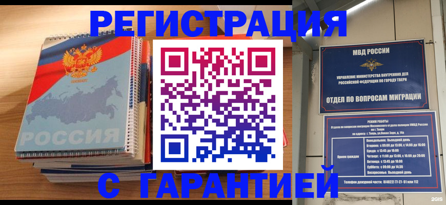 временная регистрация гарантия в Ростове-на-Дону