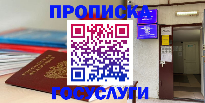 прописка законно в Ростове-на-Дону